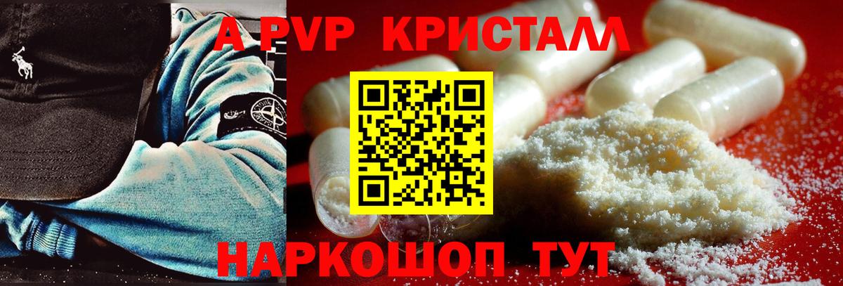 Альфа ПВП  Alpha PVP СК  Вход с VPN  Альфа ПВП мука  Кумертау  APVP Crystall 