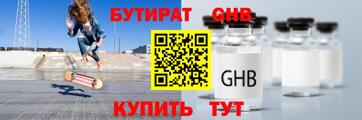 Кумертау  БУТИРАТ  Вход с VPN  БУТИРАТ бутандиол 