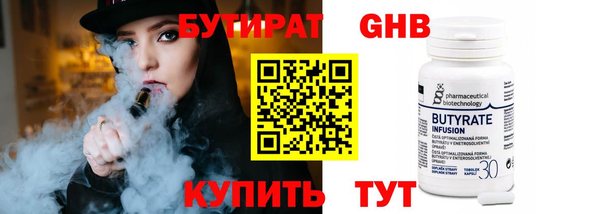 БУТИРАТ жидкий экстази Кумертау