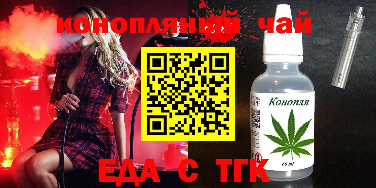 Еда ТГК конопля  Вход с VPN  Кумертау 