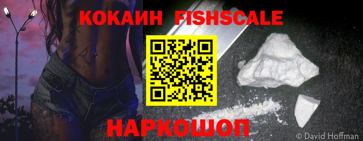 COCAIN 97%  КОКАИН Fish Scale  Кумертау  COCAIN  закладка  Вход с VPN 