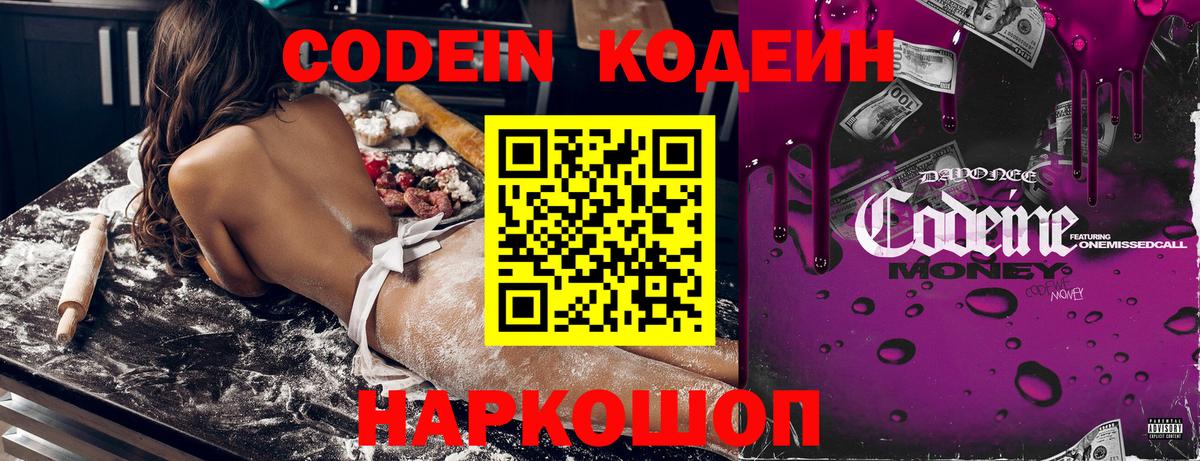 Кодеин Purple Drank Кумертау