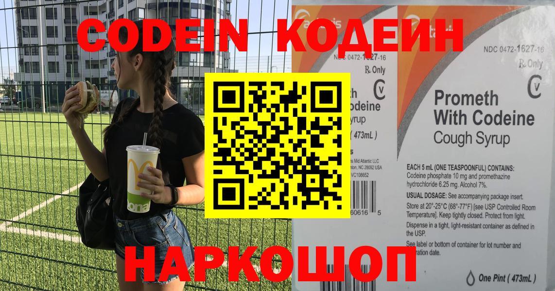 Кодеиновый сироп Lean Purple Drank  Вход с VPN  Codein Purple Drank  Кумертау 