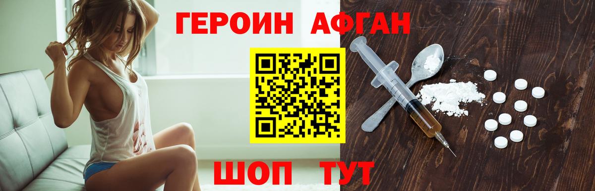 Героин  Героин афганец  Вход с VPN  Кумертау 