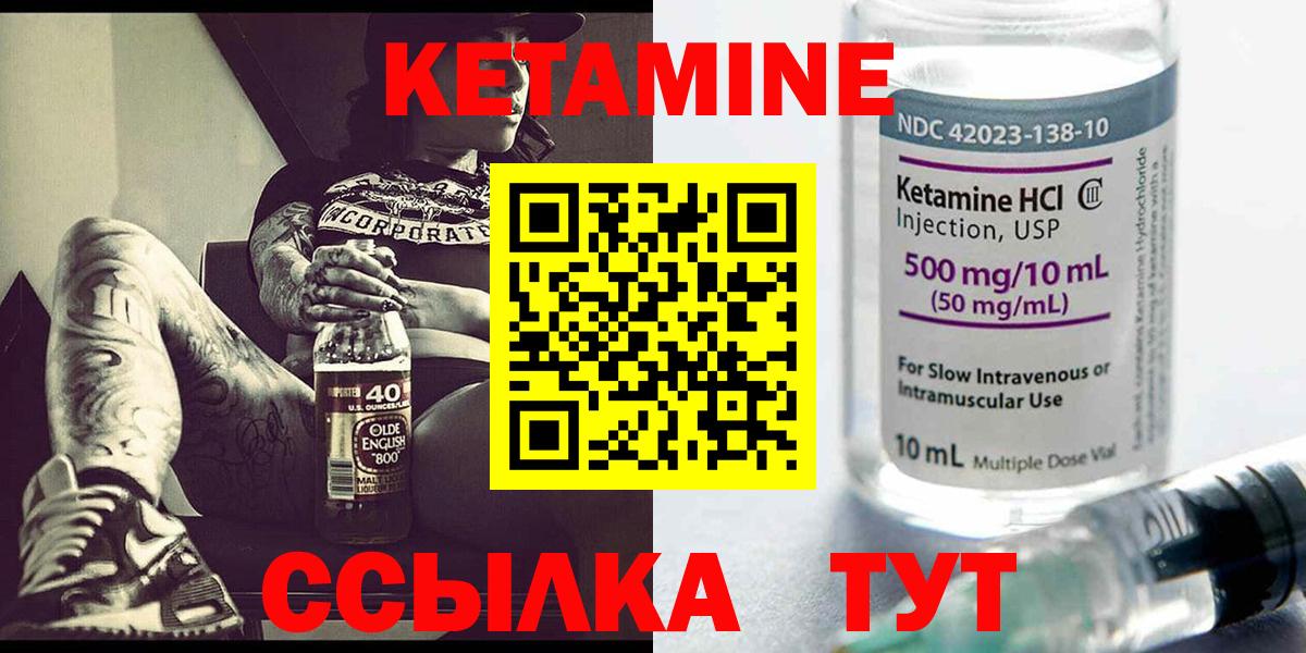 Кетамин VHQ  Вход с VPN  Кумертау 